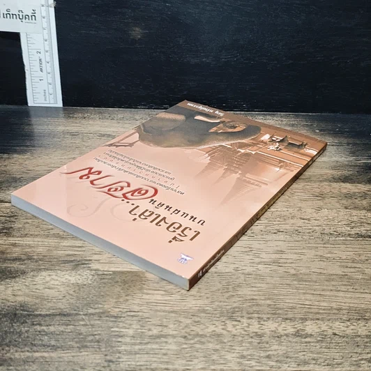 หนังสือ เรื่องเล่า...บนแผ่นดินสยาม รูปที่ 5