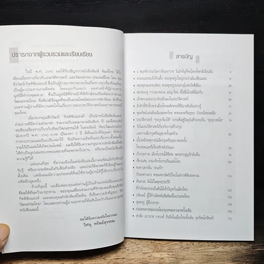 หนังสือ เรื่องเล่า...บนแผ่นดินสยาม รูปที่ 7