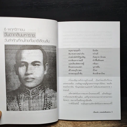 หนังสือ เรื่องเล่า...บนแผ่นดินสยาม รูปที่ 8