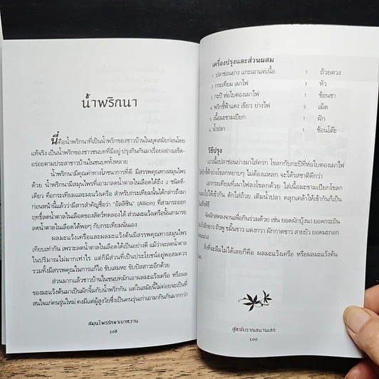 หนังสือ สมุนไพรรักษาเบาหวาน สูตรโบราณขนานเอก รูปที่ 9