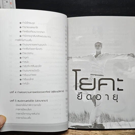 หนังสือ โยคะยืดอายุ รูปที่ 8