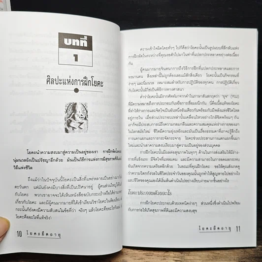 หนังสือ โยคะยืดอายุ รูปที่ 9