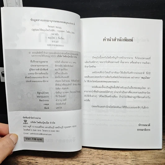 หนังสือ ปลูกและใช้สมุนไพรใกล้ตัว รูปที่ 6