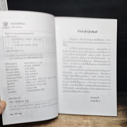 หนังสือ สมุนไพรใช้เป็นยา รูปที่ 6