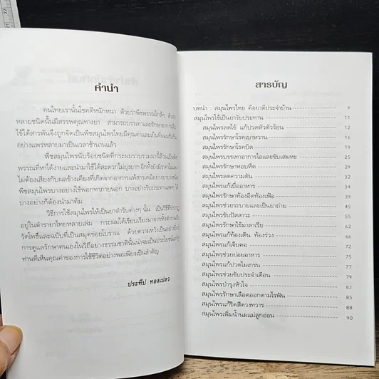 หนังสือ สมุนไพรใช้เป็นยา รูปที่ 7