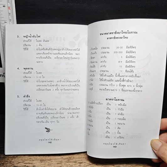 หนังสือ สมุนไพรใช้เป็นยา รูปที่ 9