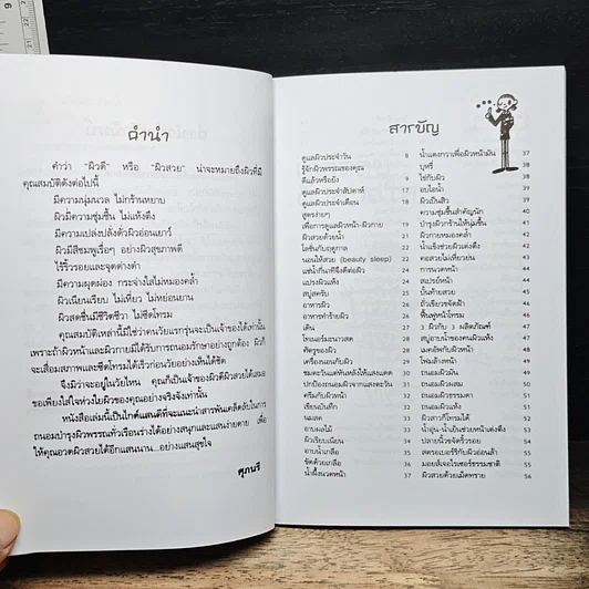 หนังสือ เคล็ดลับผิวสวยใส รูปที่ 7