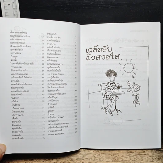 หนังสือ เคล็ดลับผิวสวยใส รูปที่ 8