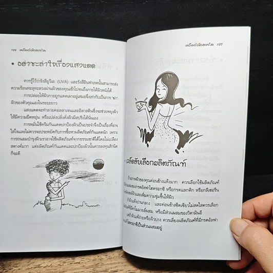 หนังสือ เคล็ดลับผิวสวยใส รูปที่ 10