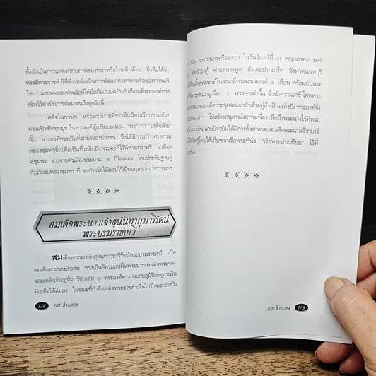 หนังสือ 108 สิ่งมงคล รูปที่ 10