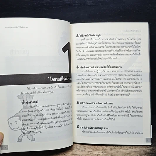 หนังสือ พลังสู่ความมั่งคั่งไร้ขีดจำกัด Power to Unlimited Weath รูปที่ 8