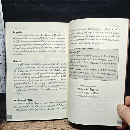 หนังสือ พลังสู่ความมั่งคั่งไร้ขีดจำกัด Power to Unlimited Weath รูปที่ 9