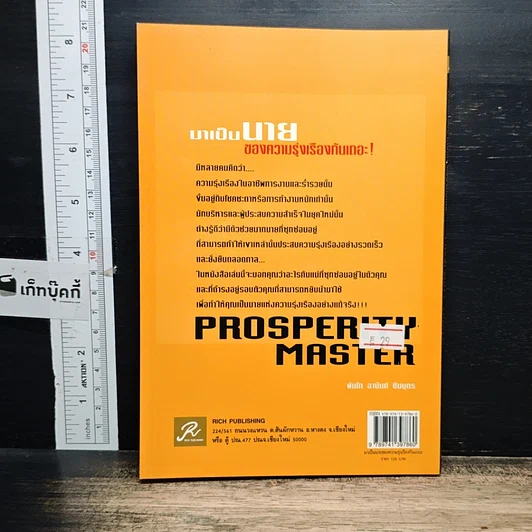 หนังสือ มาเป็นนายของความรุ่งเรืองกันเถอะ รูปที่ 2