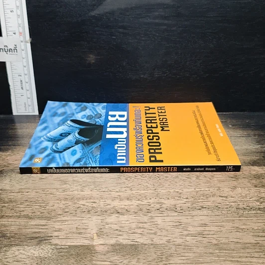 หนังสือ มาเป็นนายของความรุ่งเรืองกันเถอะ รูปที่ 3