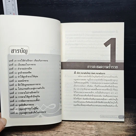 หนังสือ มาเป็นนายของความรุ่งเรืองกันเถอะ รูปที่ 8