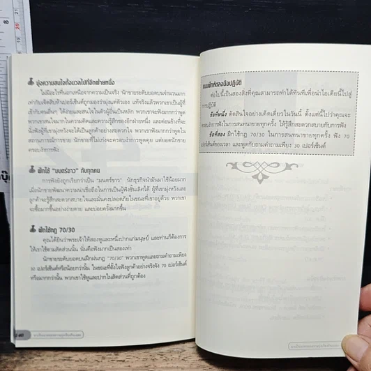 หนังสือ มาเป็นนายของความรุ่งเรืองกันเถอะ รูปที่ 9