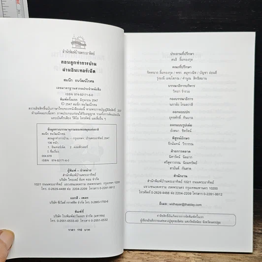 หนังสือ สอนลูกทำการบ้านผ่านอินเทอร์เน็ต รูปที่ 6