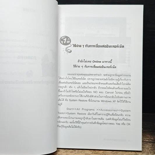 หนังสือ สอนลูกทำการบ้านผ่านอินเทอร์เน็ต รูปที่ 8