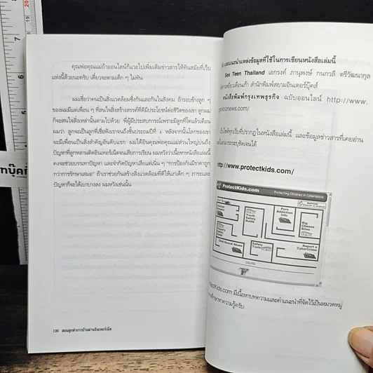 หนังสือ สอนลูกทำการบ้านผ่านอินเทอร์เน็ต รูปที่ 9