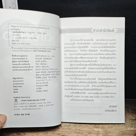 หนังสือ กลเม็ดเด็ดใจสาว รูปที่ 6