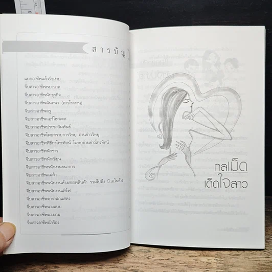 หนังสือ กลเม็ดเด็ดใจสาว รูปที่ 7