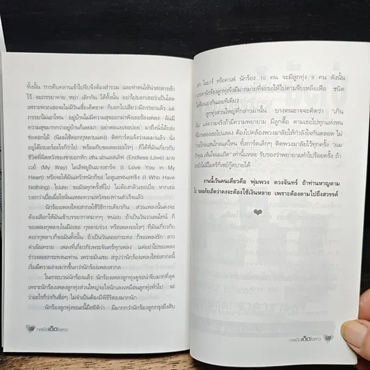 หนังสือ กลเม็ดเด็ดใจสาว รูปที่ 9
