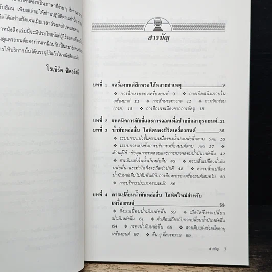 หนังสือ ยืดอายุรถ หดค่าใช้จ่าย รูปที่ 7
