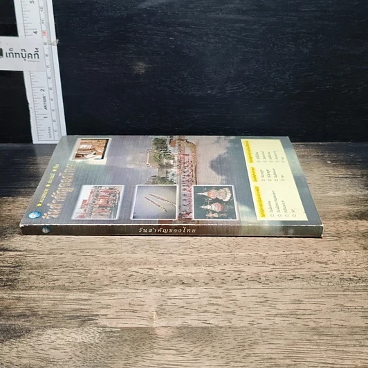 หนังสือ วันสำคัญของไทย รูปที่ 3