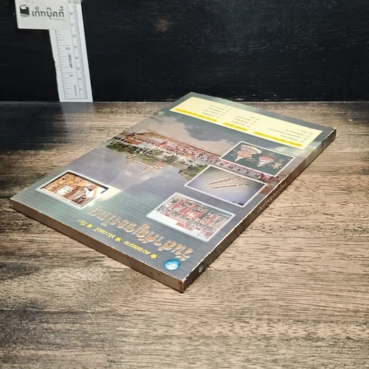 หนังสือ วันสำคัญของไทย รูปที่ 5