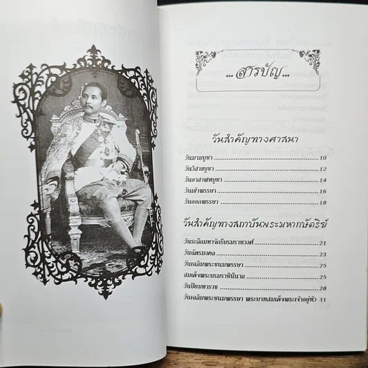 หนังสือ วันสำคัญของไทย รูปที่ 7