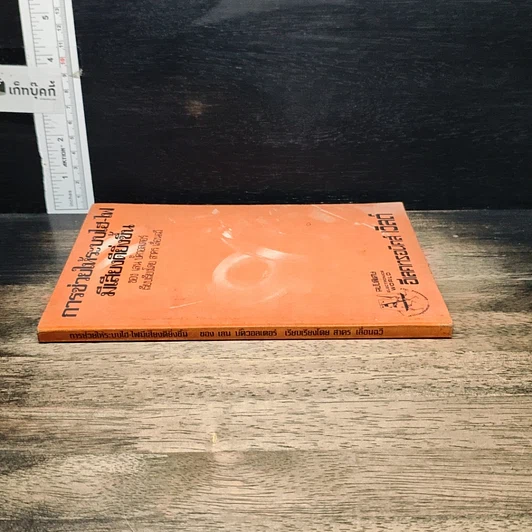 หนังสือ การช่วยให้ระบบไฮ-ไฟ มีเสียงดียิ่งขึ้น รูปที่ 3