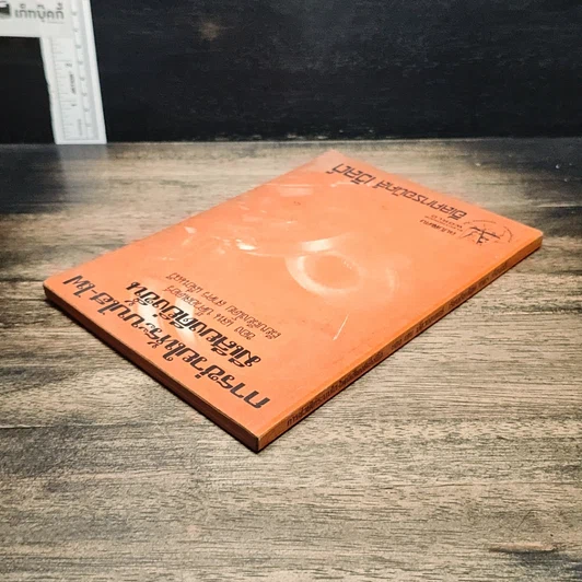 หนังสือ การช่วยให้ระบบไฮ-ไฟ มีเสียงดียิ่งขึ้น รูปที่ 5