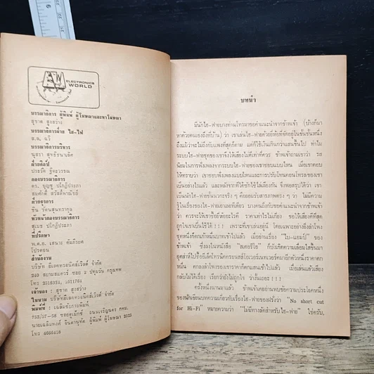 หนังสือ การช่วยให้ระบบไฮ-ไฟ มีเสียงดียิ่งขึ้น รูปที่ 6
