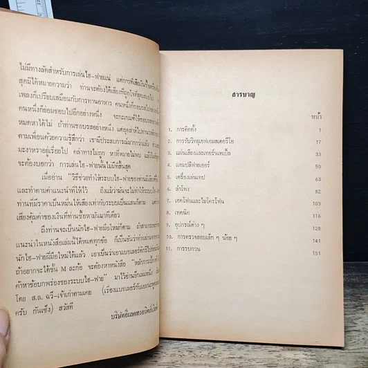 หนังสือ การช่วยให้ระบบไฮ-ไฟ มีเสียงดียิ่งขึ้น รูปที่ 7