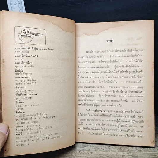 หนังสือ หลักเบื้องต้นในการค้นหาหลักเบื้องต้นในการค้นหา ข้อบกพร่องจากเครื่องไฮ-ไฟ รูปที่ 6