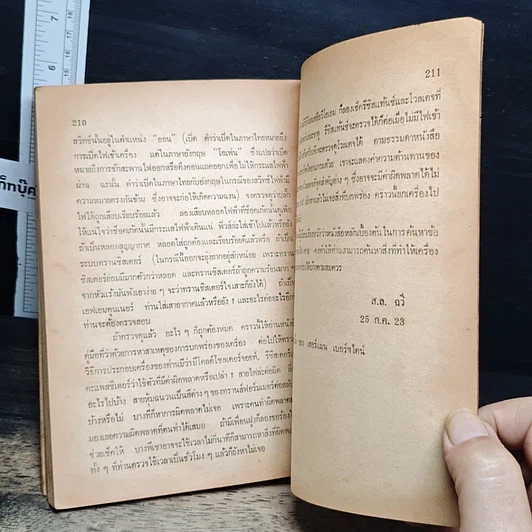 หนังสือ หลักเบื้องต้นในการค้นหาหลักเบื้องต้นในการค้นหา ข้อบกพร่องจากเครื่องไฮ-ไฟ รูปที่ 9