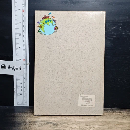 หนังสือ โลกแห่งอิเล็กทรอนิกส์ รูปที่ 2