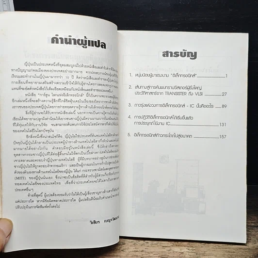 หนังสือ โลกแห่งอิเล็กทรอนิกส์ รูปที่ 7