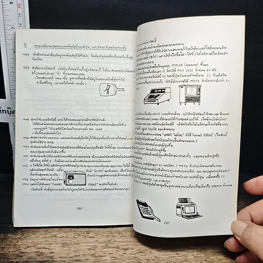 หนังสือ โลกแห่งอิเล็กทรอนิกส์ รูปที่ 9