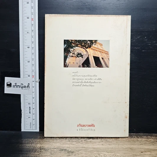 หนังสือ รู้เล่น รู้เรื่อง เครื่องเสียง รูปที่ 2