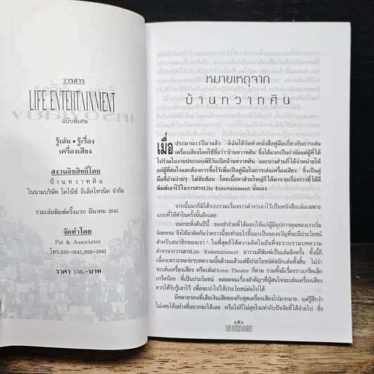 หนังสือ รู้เล่น รู้เรื่อง เครื่องเสียง รูปที่ 6