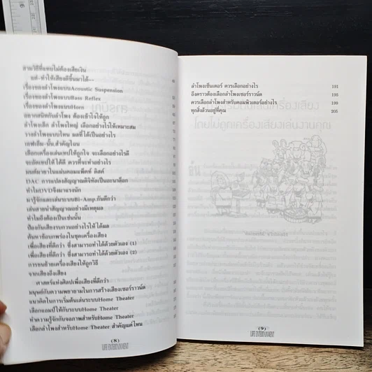 หนังสือ รู้เล่น รู้เรื่อง เครื่องเสียง รูปที่ 8