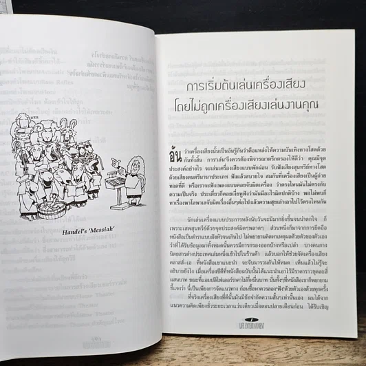 หนังสือ รู้เล่น รู้เรื่อง เครื่องเสียง รูปที่ 9