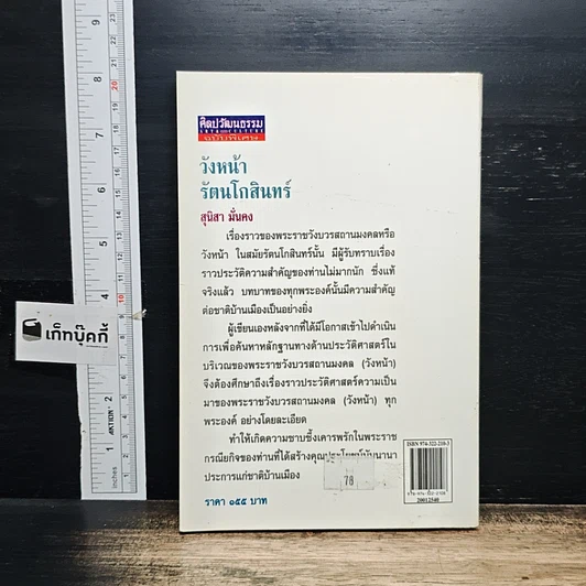 หนังสือ วังหน้ารัตนโกสินทร์ รูปที่ 2