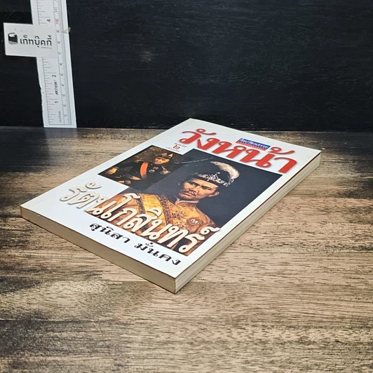 หนังสือ วังหน้ารัตนโกสินทร์ รูปที่ 4
