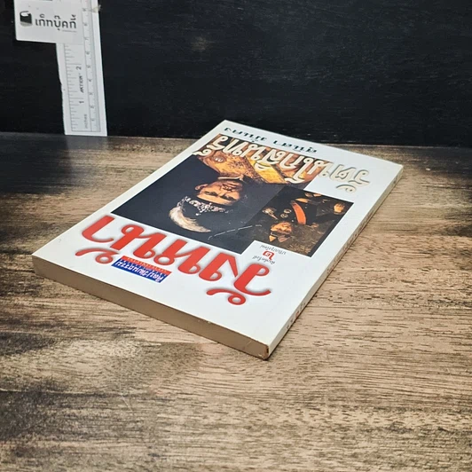 หนังสือ วังหน้ารัตนโกสินทร์ รูปที่ 5