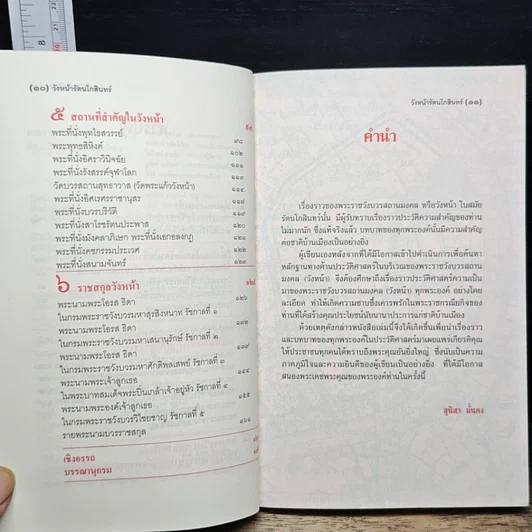 หนังสือ วังหน้ารัตนโกสินทร์ รูปที่ 7