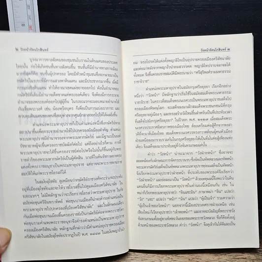 หนังสือ วังหน้ารัตนโกสินทร์ รูปที่ 8