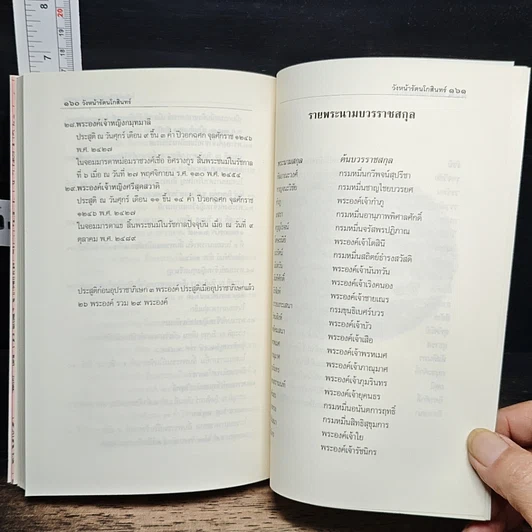 หนังสือ วังหน้ารัตนโกสินทร์ รูปที่ 9