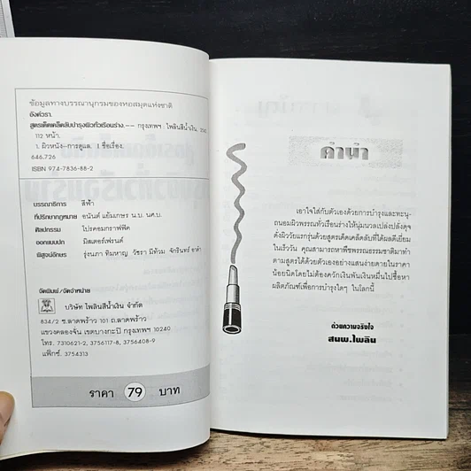 หนังสือ สูตรเด็ดเคล็ดลับบำรุงผิวทั่วเรือนร่าง รูปที่ 6